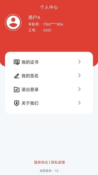宁易签官方正版 v1.2.0 安卓版 2