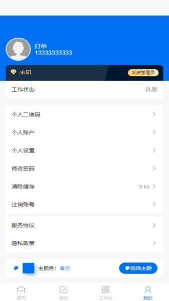 亿速流软件 v2.4.0 安卓版 3