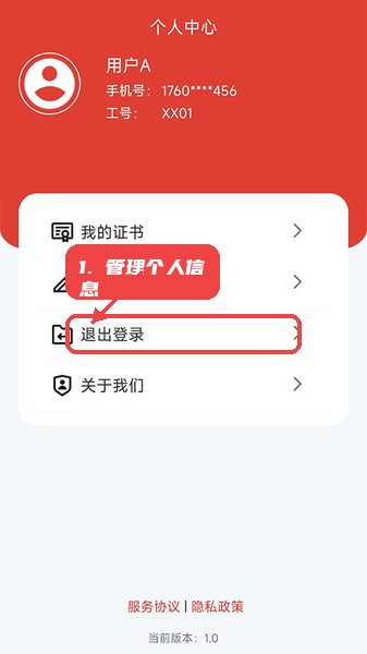 宁易签教程图:第三步,管理个人信息。 管理个人信息。
