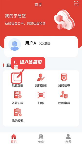 宁易签教程图:第一步,进入签名设置。 进入签名设置。
