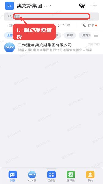 奥钉教程图:第一步,利用搜索功能查找信息。 利用搜索功能查找信息。