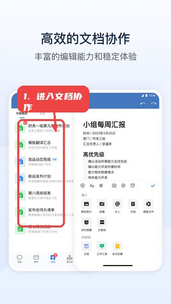 进入文档协作区。