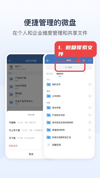 使用微盘搜索文件。