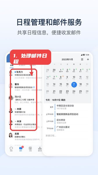 处理邮件和安排日程。