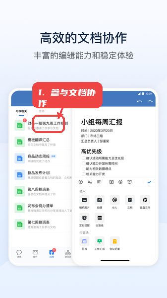 勤信通教程图:第二步,参与文档协作。 参与文档协作。