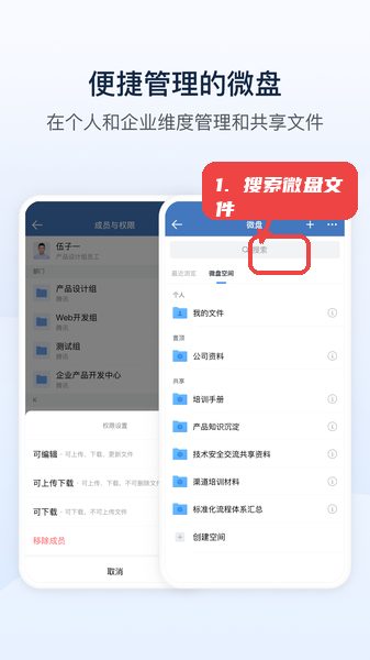 勤信通教程图:第五步,使用微盘搜索文件。 使用微盘搜索文件。