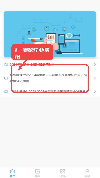 亿速流教程图:第一步,浏览行业资讯。 浏览行业资讯。