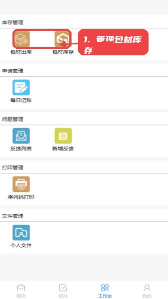 亿速流教程图:第三步,管理包材库存和出库。 管理包材库存和出库。