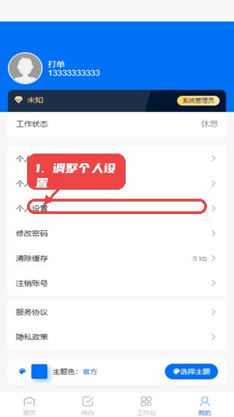 亿速流教程图:第五步,调整个人设置。 调整个人设置。