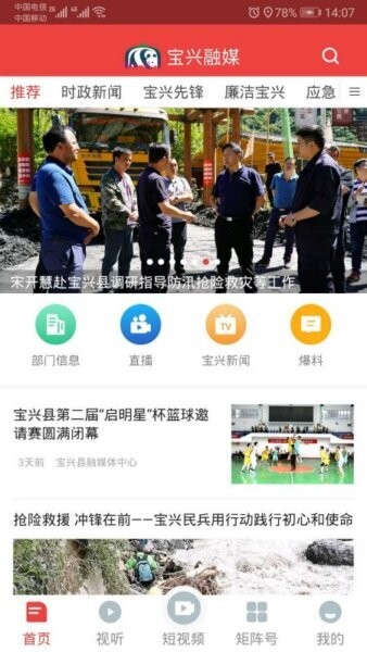 宝兴融媒最新版 v1.1.0 安卓版 0