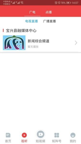 宝兴融媒最新版 v1.1.0 安卓版 2