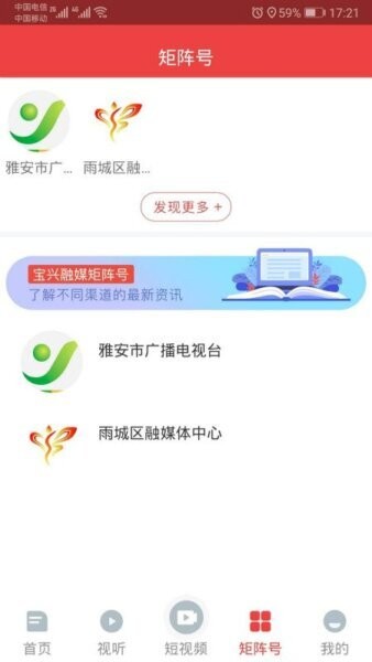 宝兴融媒最新版 v1.1.0 安卓版 3