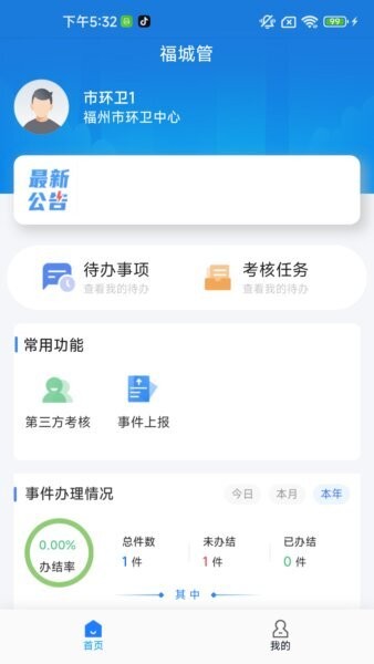 福城管最新版本 v2.0.17 安卓版 0