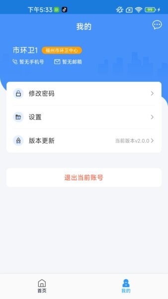 福城管最新版本 v2.0.17 安卓版 2