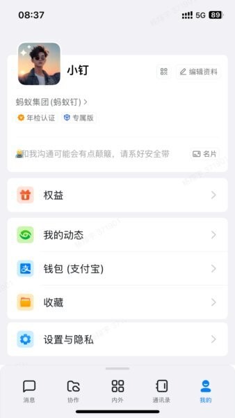蚂蚁钉最新版 v7.6.0.4 安卓版 0