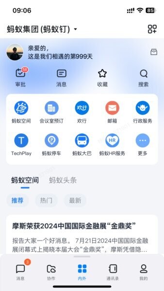 蚂蚁钉最新版 v7.6.0.4 安卓版 1