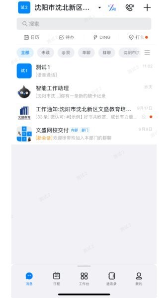 文盛网校手机版 v7.5.20.3 安卓版 2