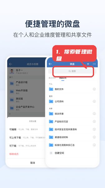 掌尚山钢教程图:第五步,搜索与管理微盘文件。 搜索与管理微盘文件。