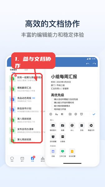 掌尚山钢教程图:第二步,参与文档协作。 参与文档协作。