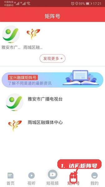 宝兴融媒教程图:第四步,访问矩阵号了解更多媒体账号。 访问矩阵号了解更多媒体账号。