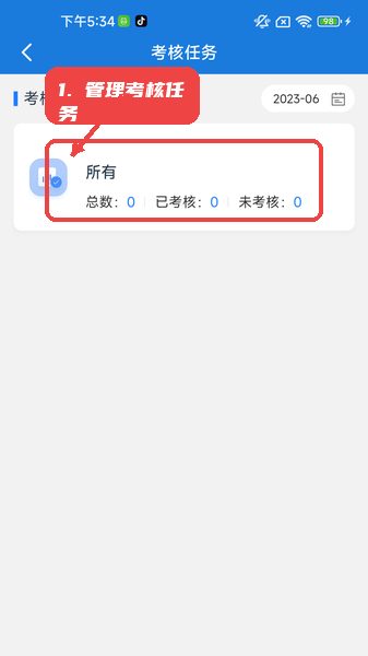 福城管教程图:第二步,管理考核任务。 管理考核任务。