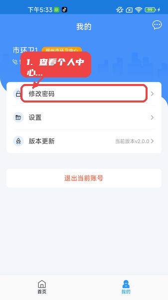 福城管教程图:第三步,查看个人中心进行密码修改。 查看个人中心进行密码修改。