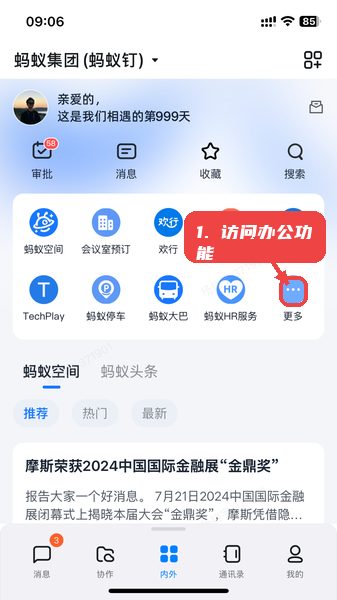 蚂蚁钉教程图:第二步,访问办公功能。 访问办公功能。