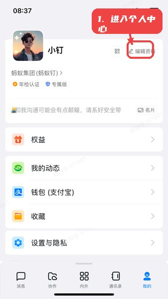 蚂蚁钉教程图:第一步,进入个人中心。 进入个人中心。