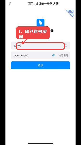 文盛网校教程图:第二步,输入企业账号和密码。 输入企业账号和密码。