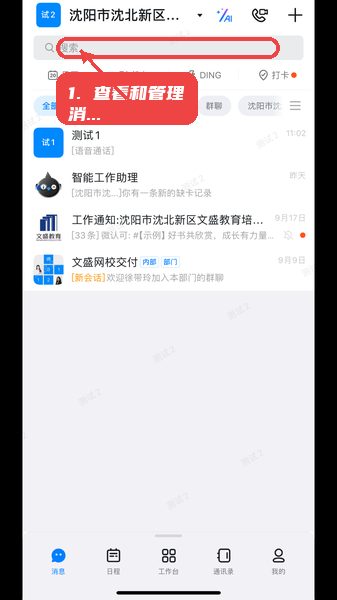 文盛网校教程图:第三步,查看和管理消息。 查看和管理消息。