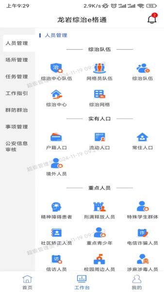 综治e格通app手机版 v1.5 安卓版 0