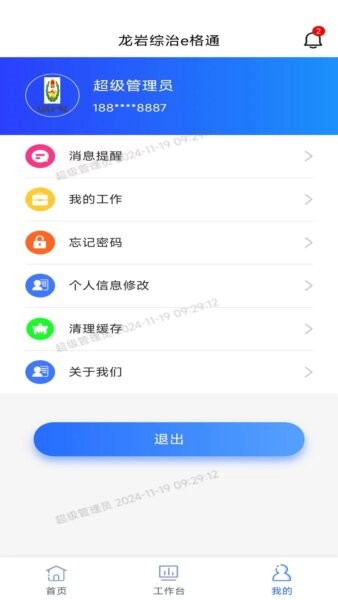 综治e格通app手机版 v1.5 安卓版 1