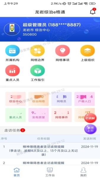 综治e格通app手机版 v1.5 安卓版 2