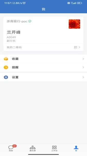 浙银办公app最新版本 v2.6.971001 安卓版 1