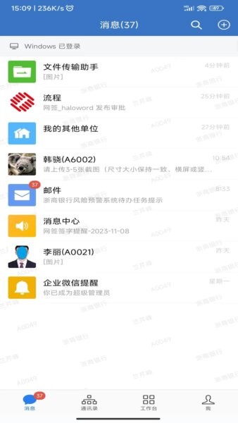 浙银办公app最新版本 v2.6.971001 安卓版 3
