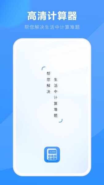 高清计算器华为版app v11.2.0 安卓版 0