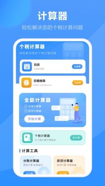 高清计算器华为版app v11.2.0 安卓版 1