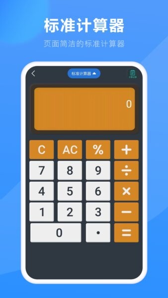 高清计算器华为版app v11.2.0 安卓版 2