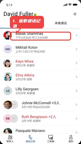 百智行教程图:第二步,查看通话记录。 查看通话记录。