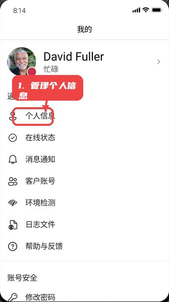 百智行教程图:第四步,管理个人信息与状态。 管理个人信息与状态。