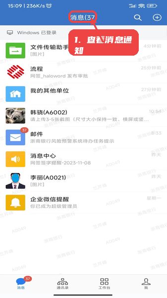 浙银办公教程图:第三步,查看消息通知。 查看消息通知。