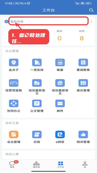 浙银办公教程图:第二步,查看和处理任务。 查看和处理任务。