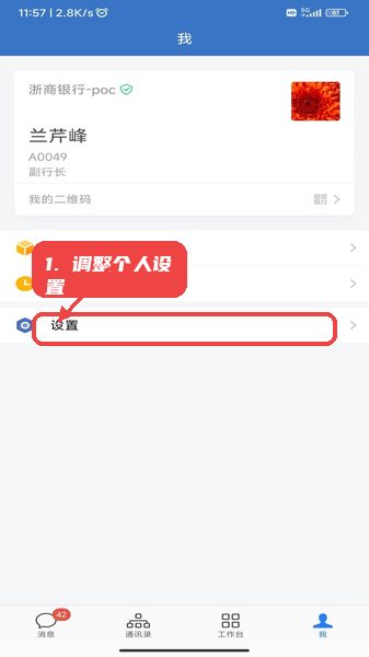 浙银办公教程图:第四步,调整个人设置。 调整个人设置。