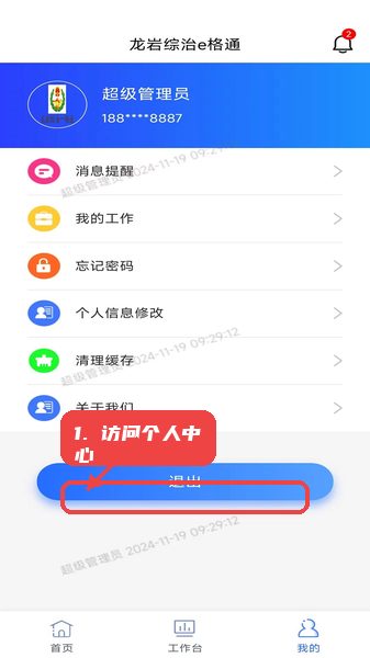综治e格通教程图:第二步,访问个人中心。 访问个人中心。