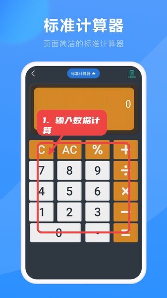 高清计算器教程图:第三步,输入数据并计算。 输入数据并计算。