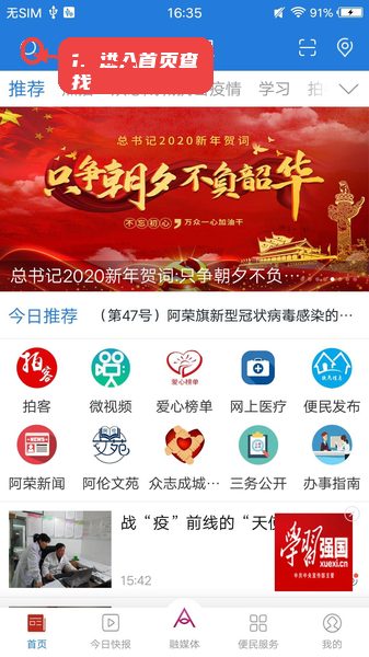 阿伦眼教程图:第一步,进入首页查找信息。 进入首页查找信息。