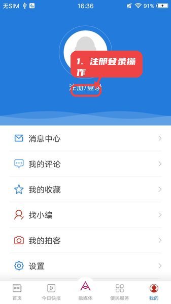 阿伦眼教程图:第三步,使用个人中心注册登录。 使用个人中心注册登录。
