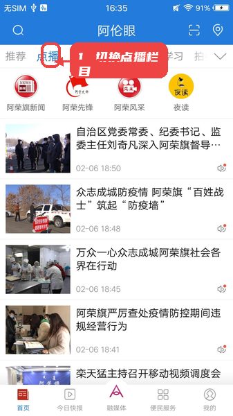 阿伦眼教程图:第二步,切换栏目查看详细内容。 切换栏目查看详细内容。