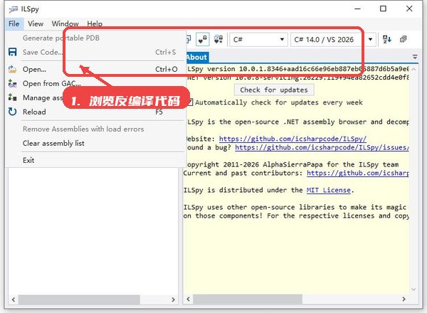ILSpy教程图:第三步,浏览和反编译代码。 浏览和反编译代码。