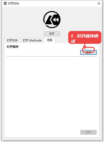 Cutter教程图:第三步,打开程序进行调试。 打开程序进行调试。